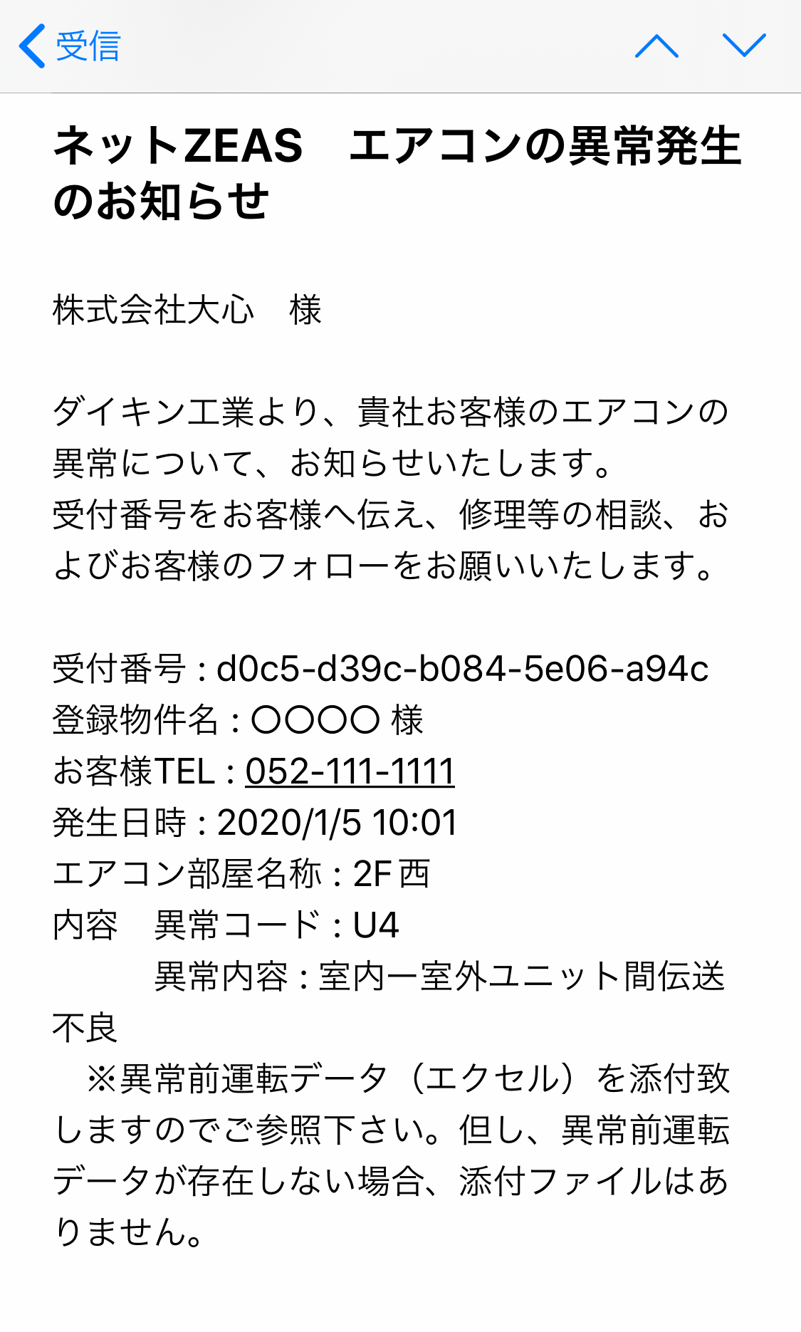 当社へのメール