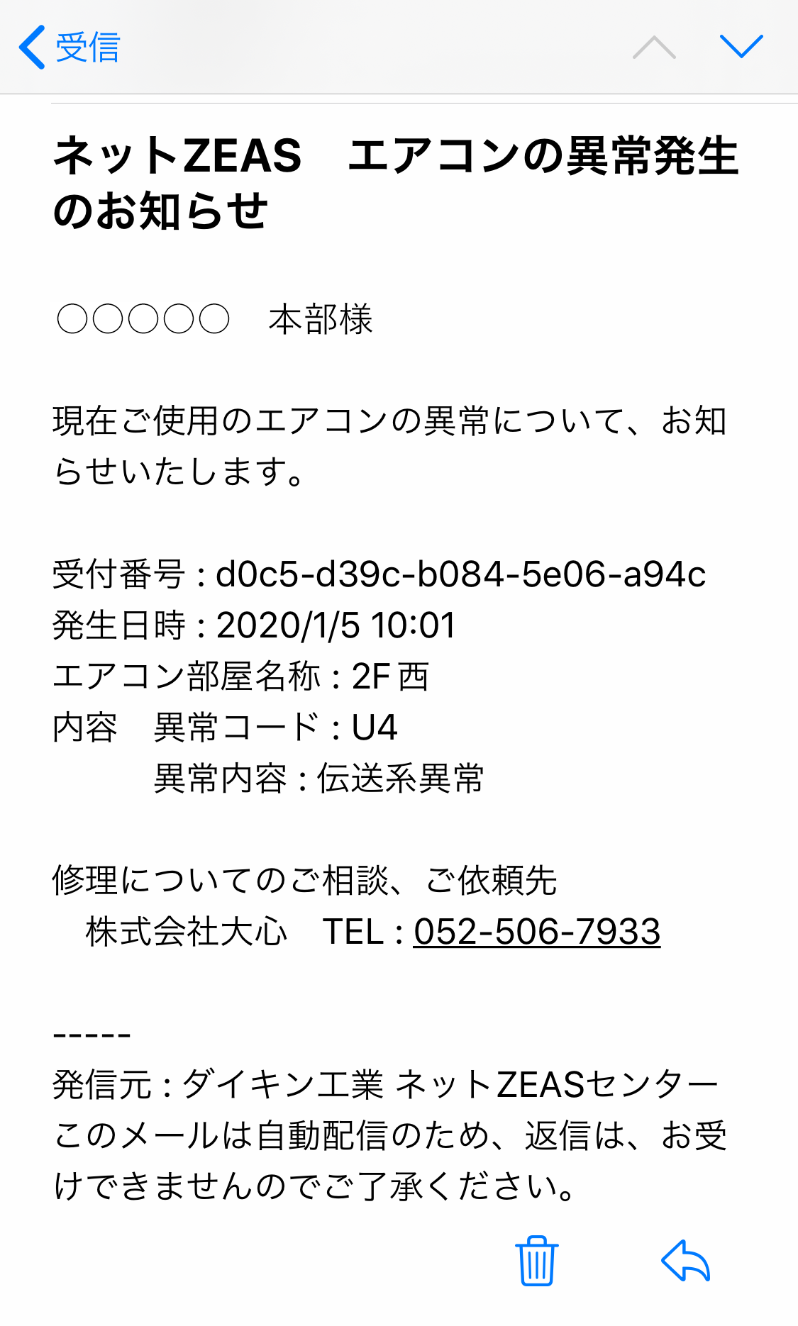 本部へのメール