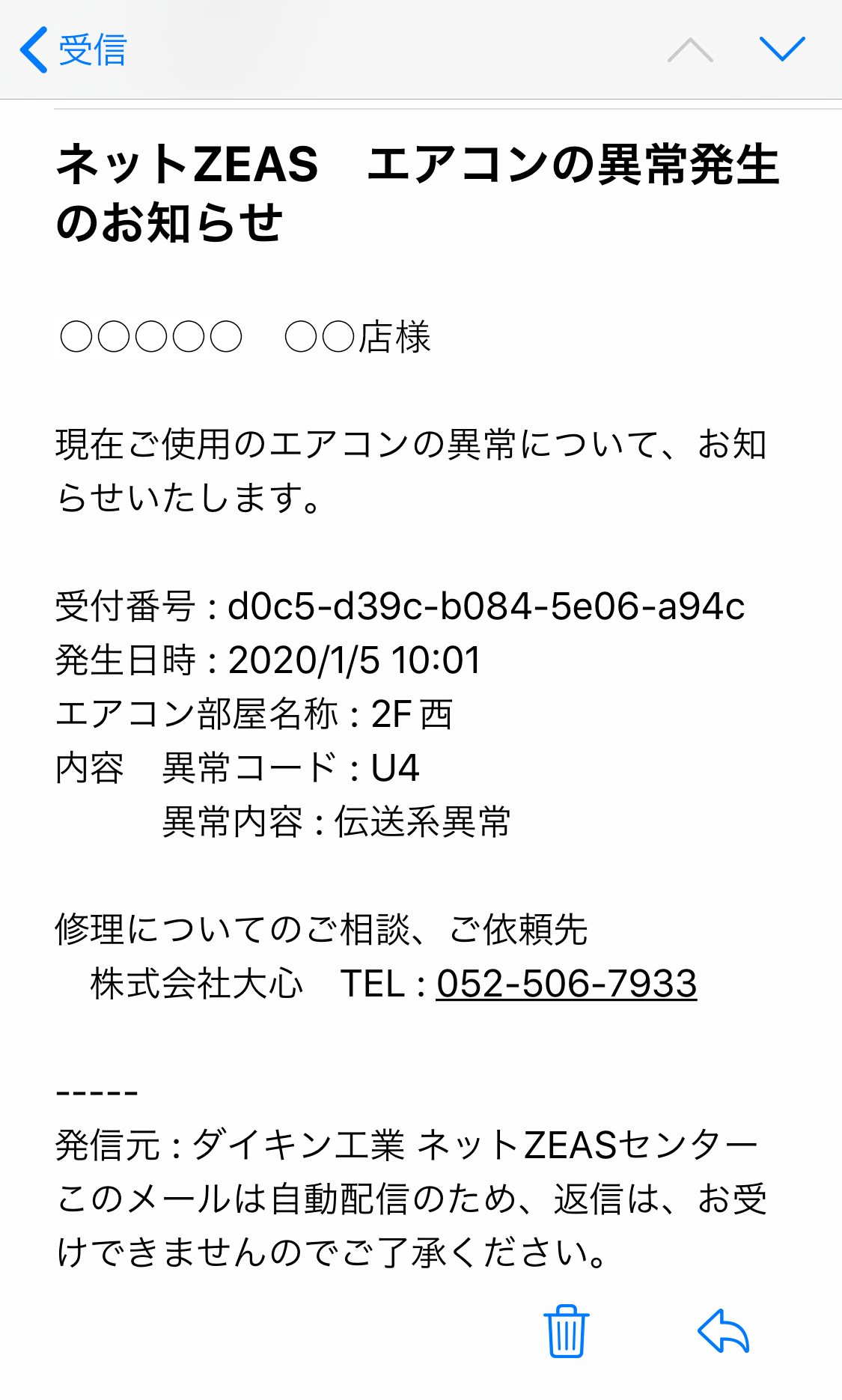 店舗へのメール